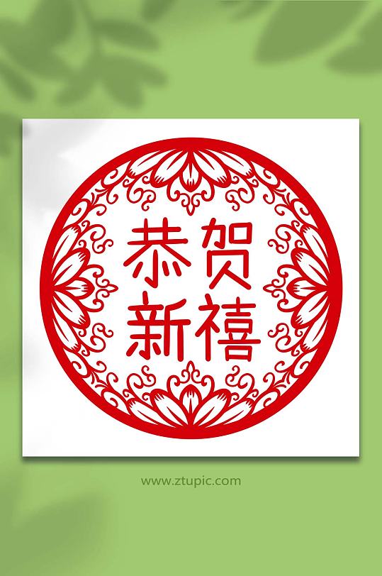 手绘卡通新年窗花剪纸恭贺新禧元素插画