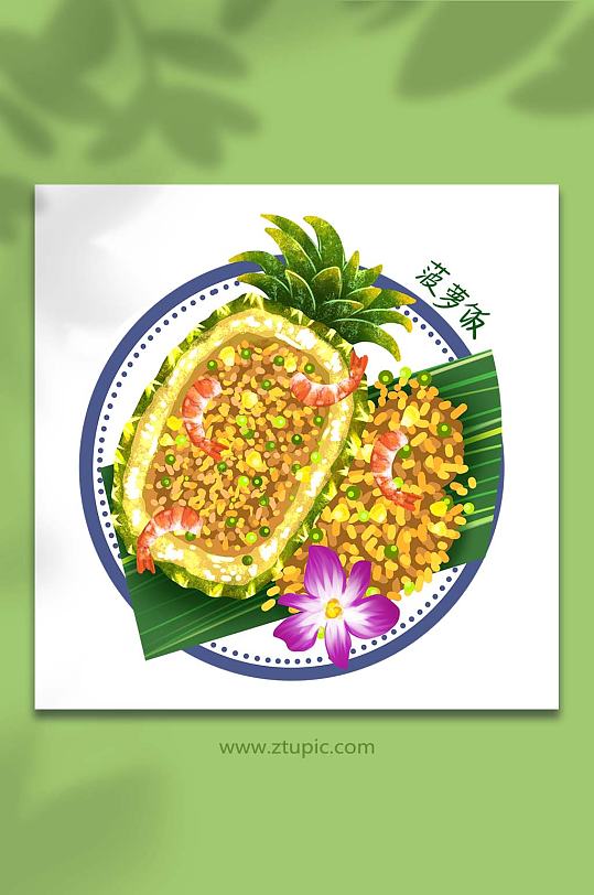 手绘卡通泰国美食菠萝饭元素插画