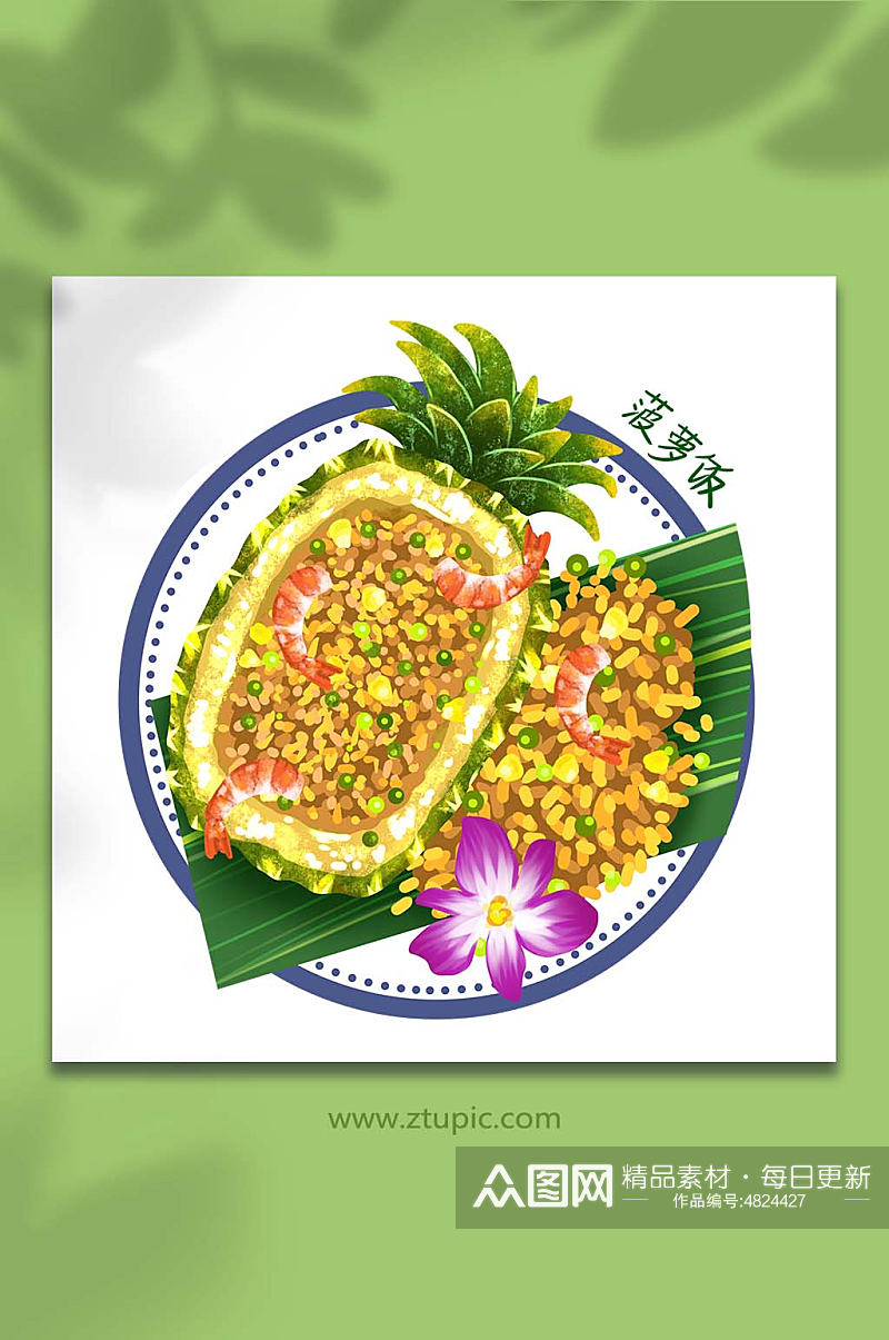 手绘卡通泰国美食菠萝饭元素插画素材