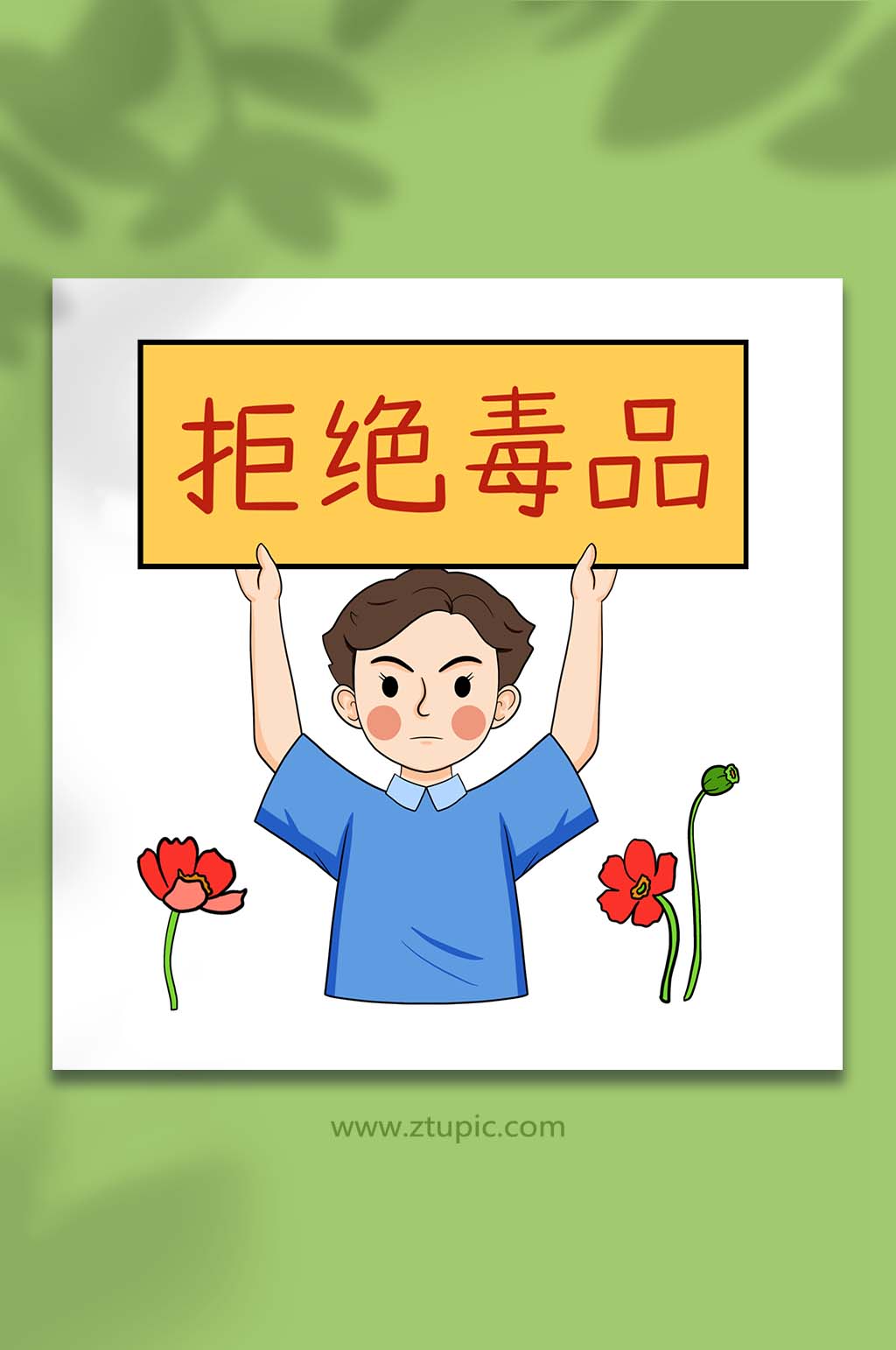 手绘卡通人物远离毒品宣传元素插画素材