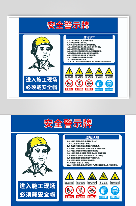 安全警示牌工地施工安全生产警示牌标语牌
