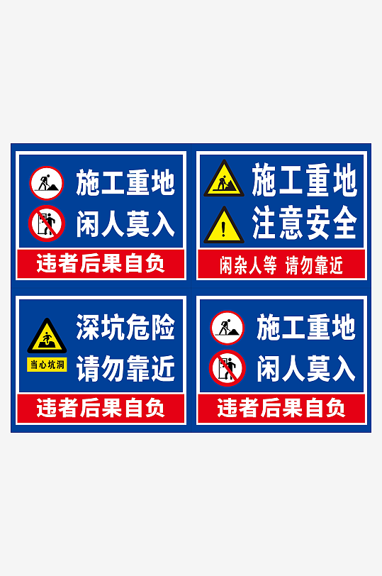 施工工地安全警示牌提示牌