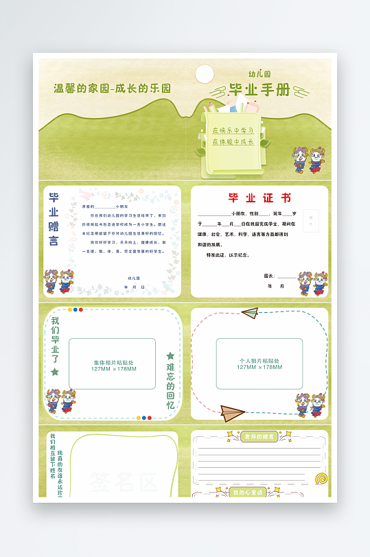 幼儿园毕业留念册-众图网