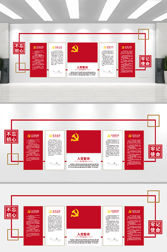 入党誓词文化墙党建-众图网