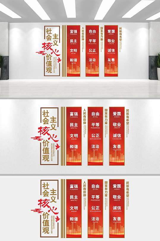 社会主义核心价值观文化墙-众图网