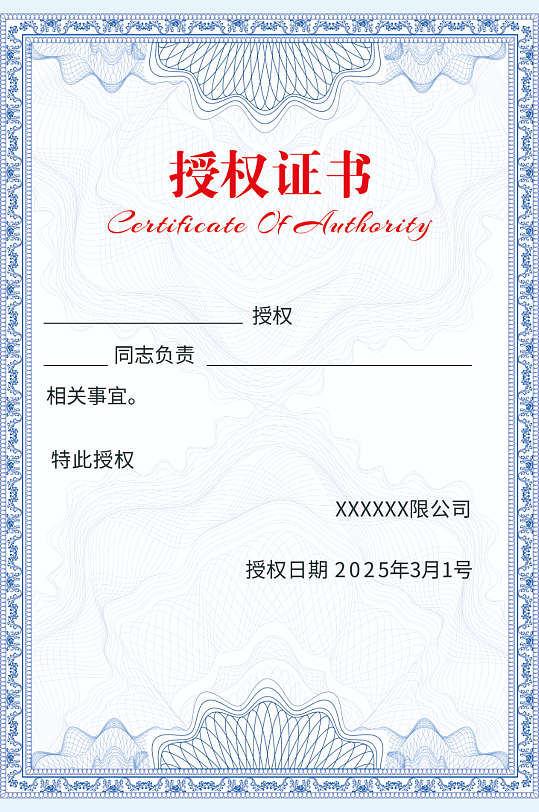 免费授权书授权证书-众图网
