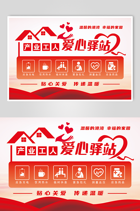 爱心驿站环卫驿站-众图网