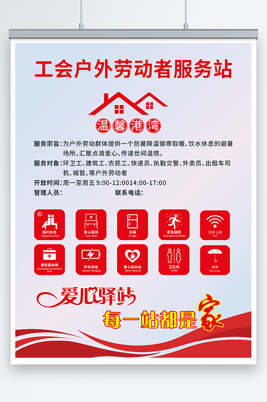 工会户外劳动服务站-众图网