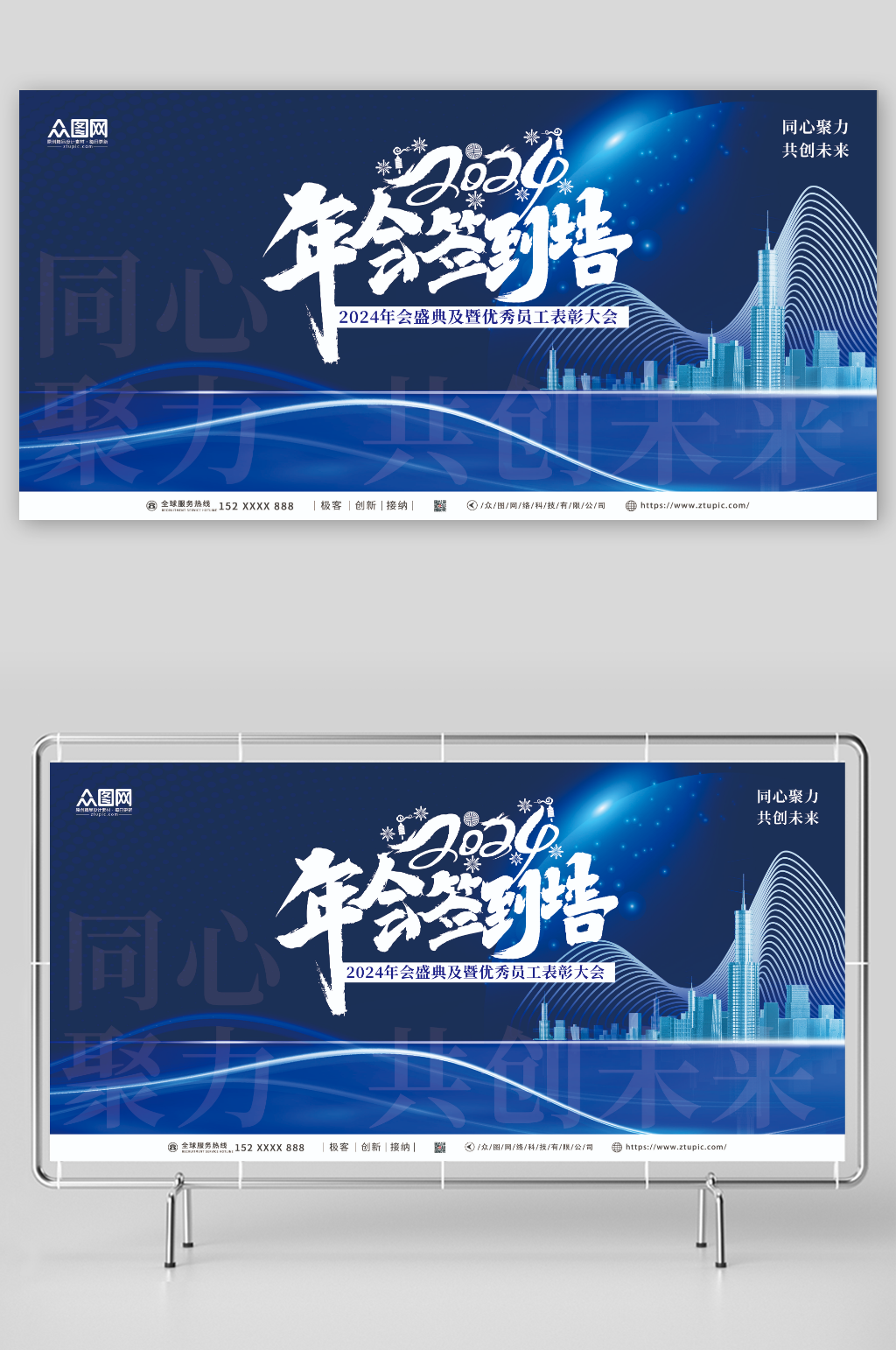 2024企业年会签到处签名墙背景板展板素材