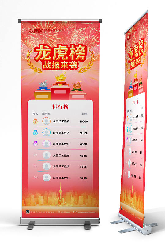 创意龙虎榜销售排行战绩易拉宝展架-众图网