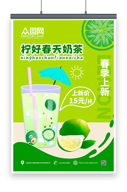 柠檬水果春季奶茶饮品上新海报