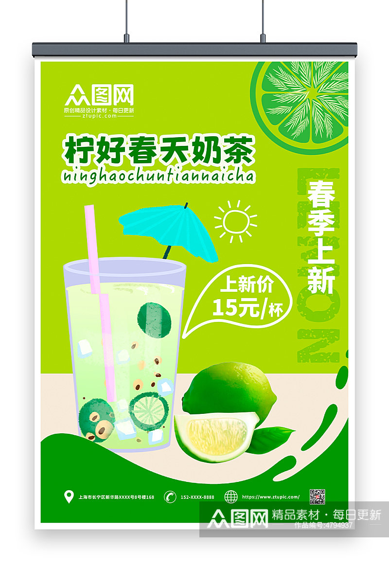 柠檬水果春季奶茶饮品上新海报素材