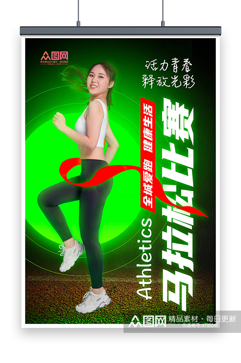 马拉松跑步比赛体育运动海报素材
