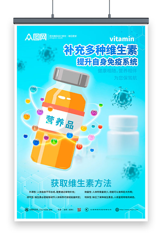 蓝色提升免疫力保健品宣传海报