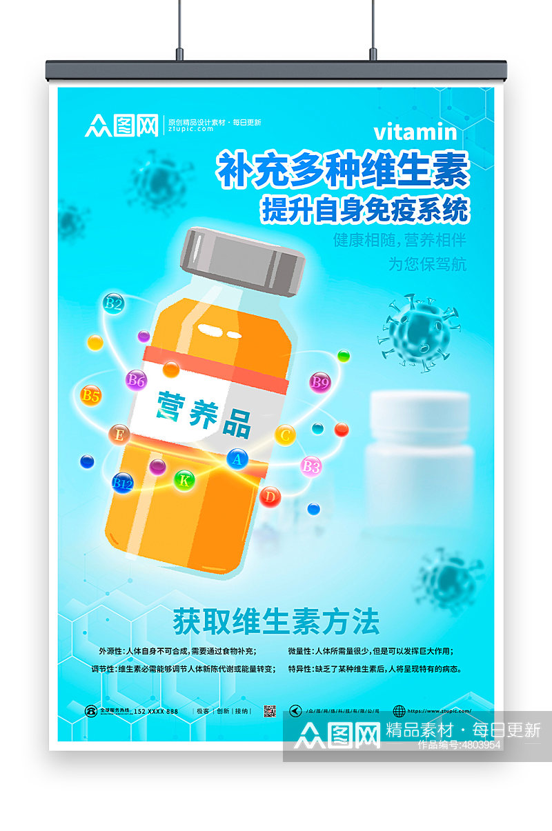蓝色提升免疫力保健品宣传海报素材