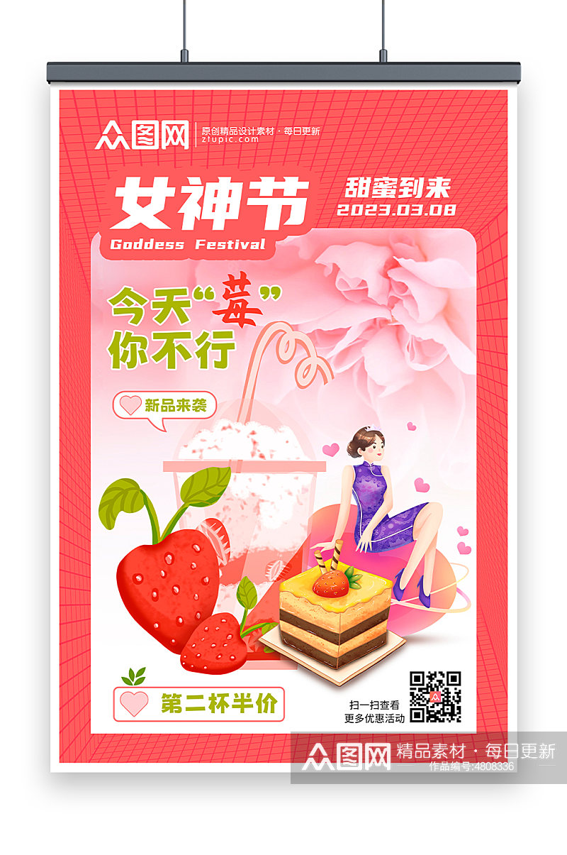 红色女神节甜品优惠促销海报素材