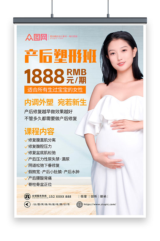 创意孕妇产后康复恢复塑形宣传海报