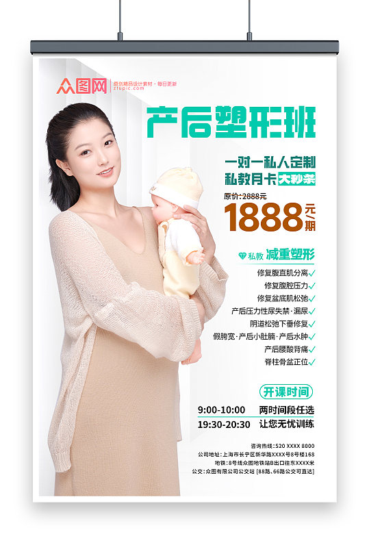 孕妇产后恢复塑形班宣传海报