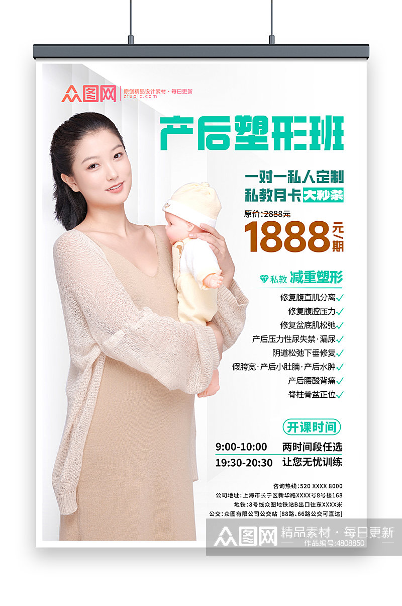 孕妇产后恢复塑形班宣传海报素材