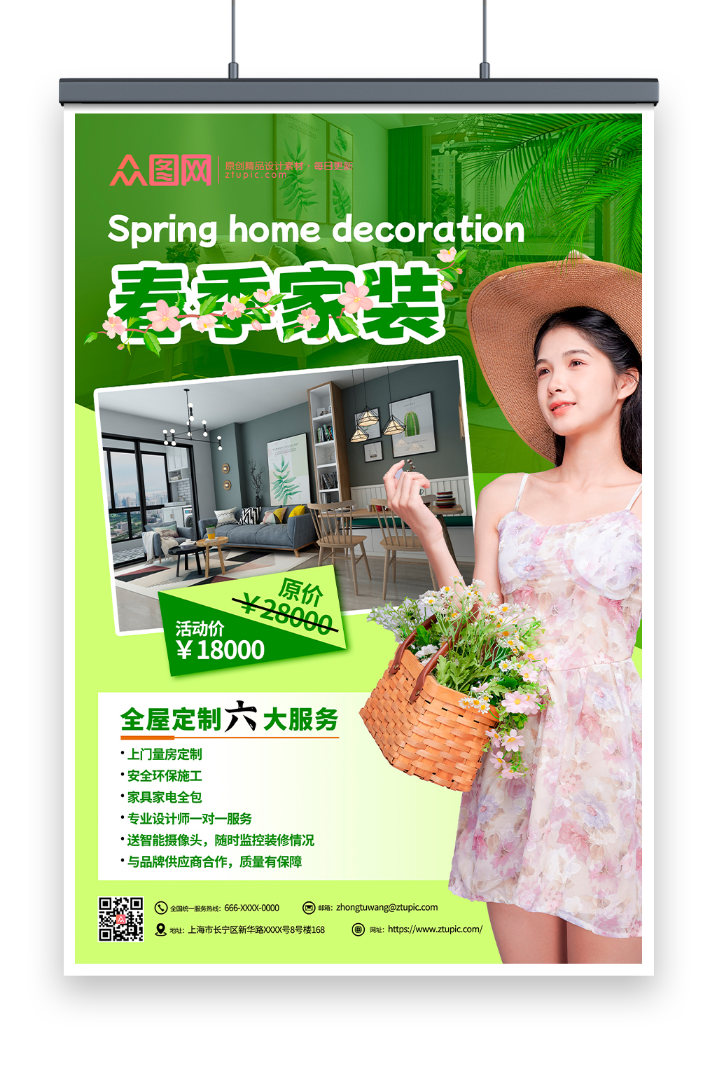春季家装节室内设计装修活动促销海报素材