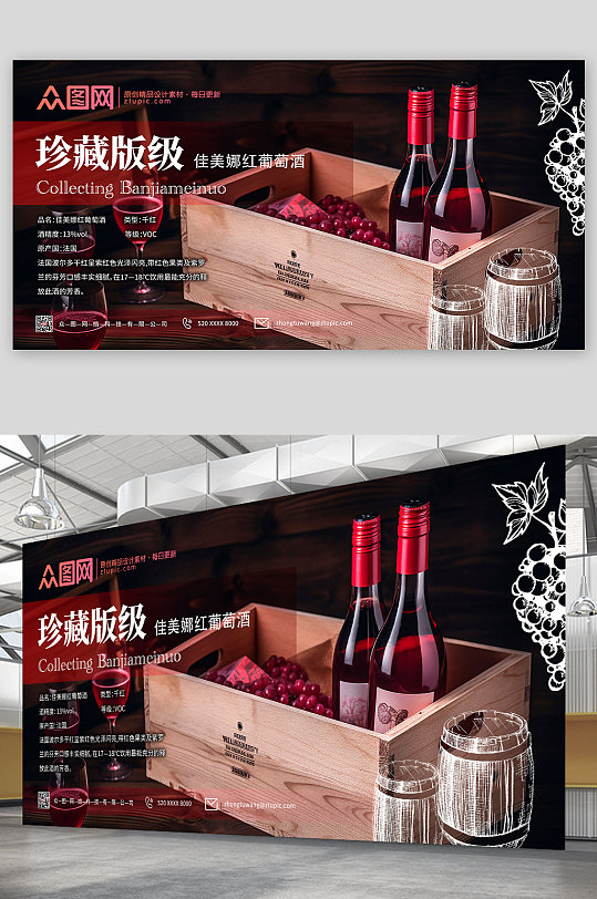 简约红酒葡萄酒产品宣传展板