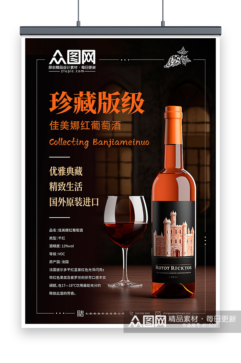 简约红酒葡萄酒产品宣传海报素材
