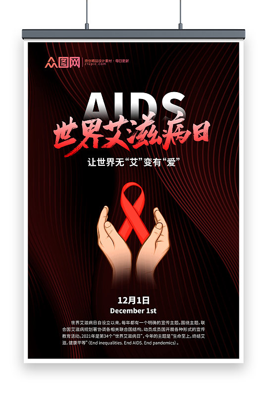 世界艾滋病预防宣传海报