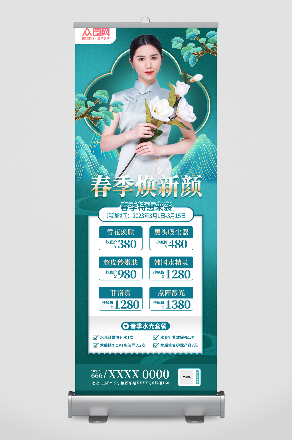 創(chuàng)意美容整形醫(yī)美春季營銷展架易拉寶素材