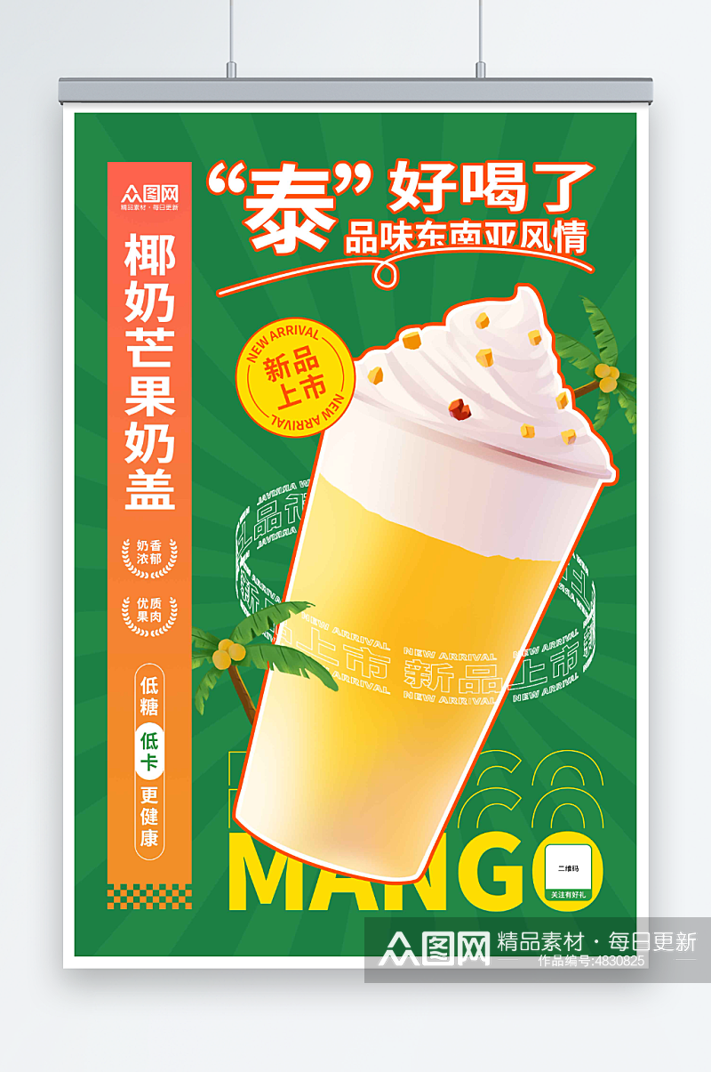绿色泰国泰式奶茶饮品店海报素材