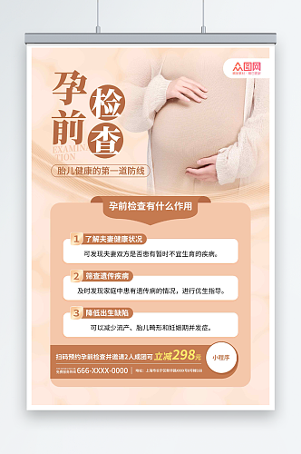 简约女性健康备孕婚检医疗海报