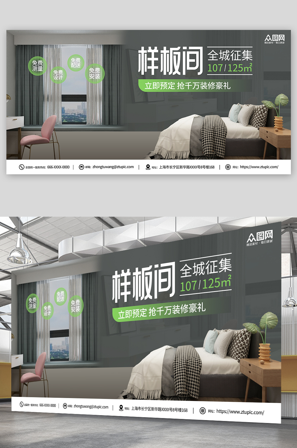 高端大气现代简约房地产征集样板间展板素材