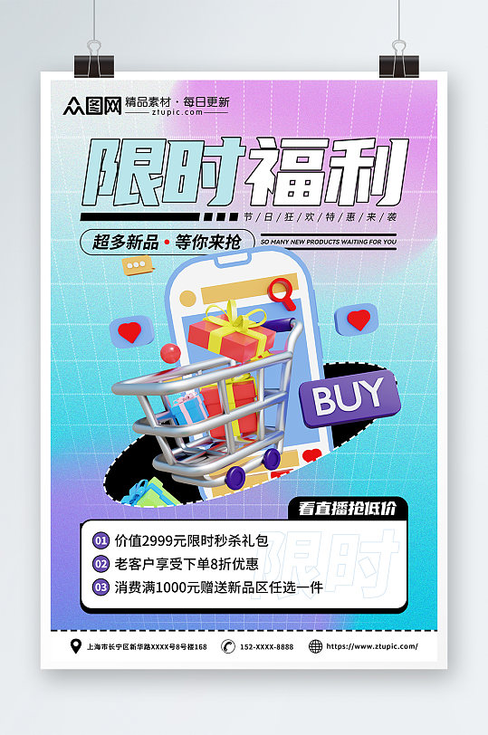 紫色渐变购物车活动限时福利宣传海报