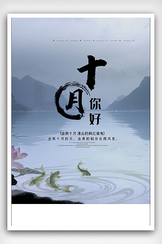 青色中国风简洁十月你好海报