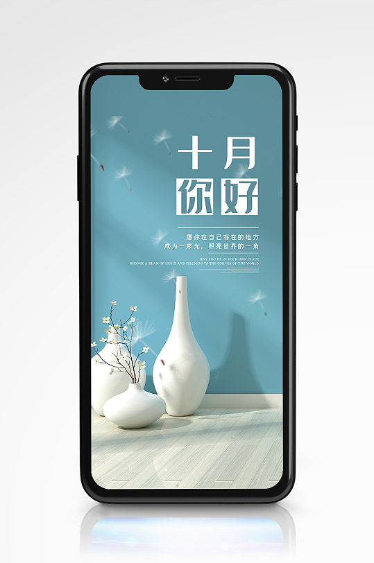 十月手机壁纸图片 十月手机壁纸素材下载 众图网