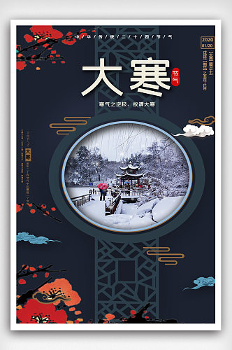 中式中国风传统节日大寒UI设计模板