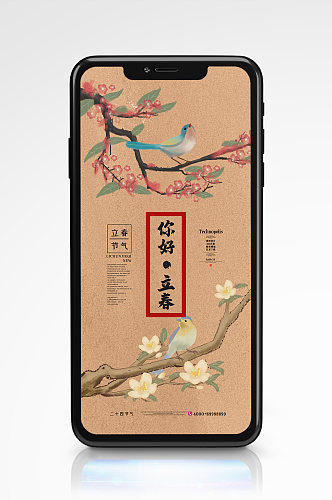 黄色复古中国风立春二十四节气手机海报