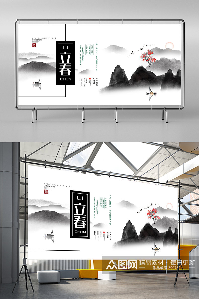 黑白中国风水墨立春二十四节气展板素材