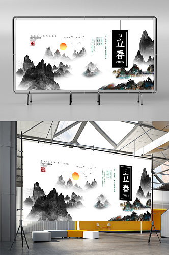 黑白中国风水墨立春二十四节气展板