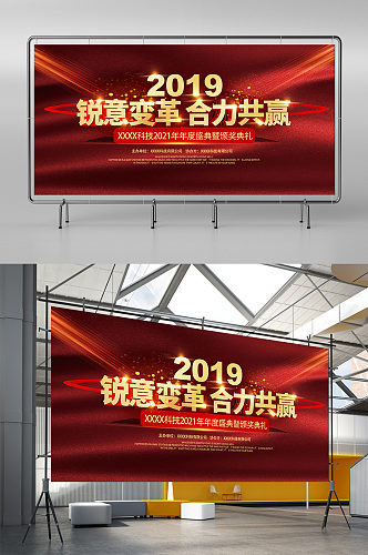 2021时尚大气企业年会舞台背景展板