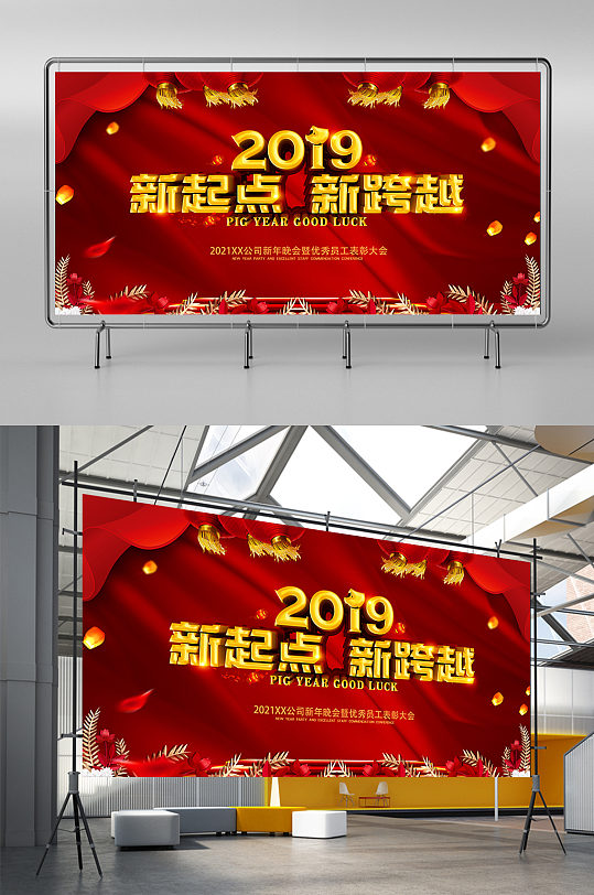 2021时尚大气企业年会舞台背景展板