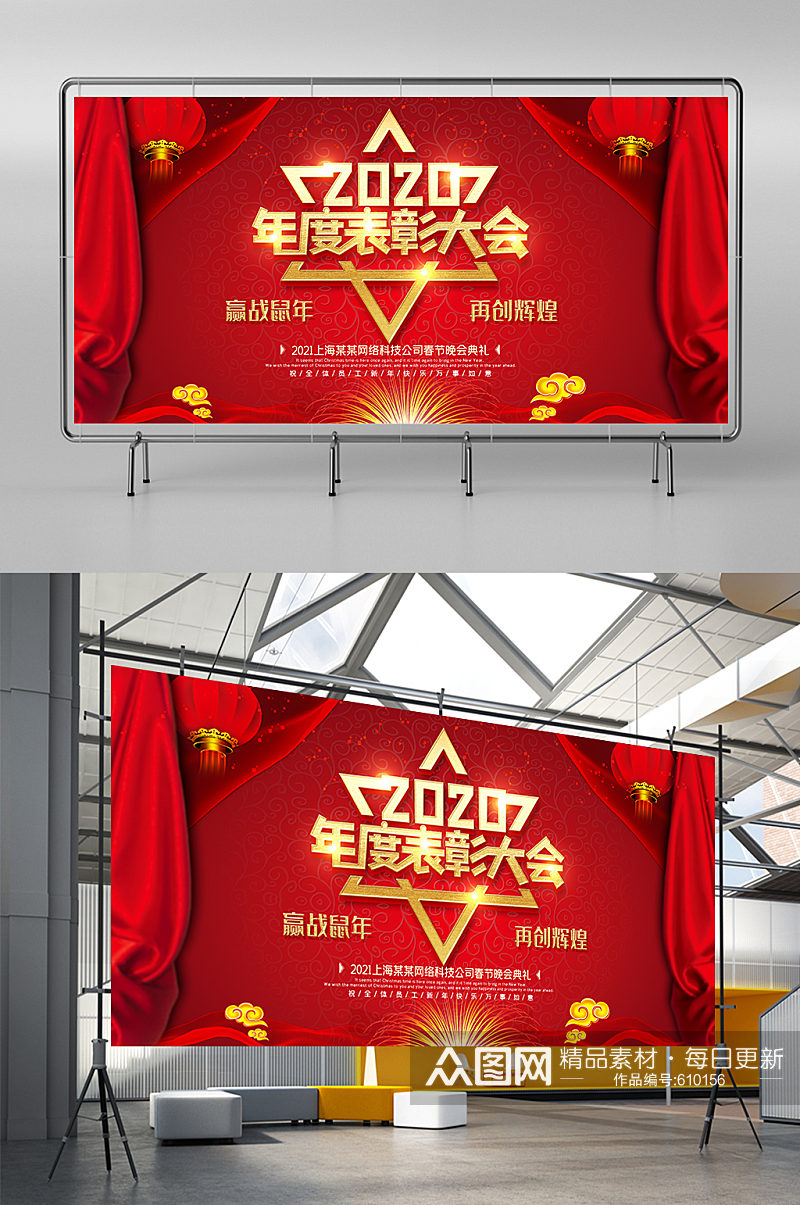 高端创意2021年度表彰大会舞台展板素材