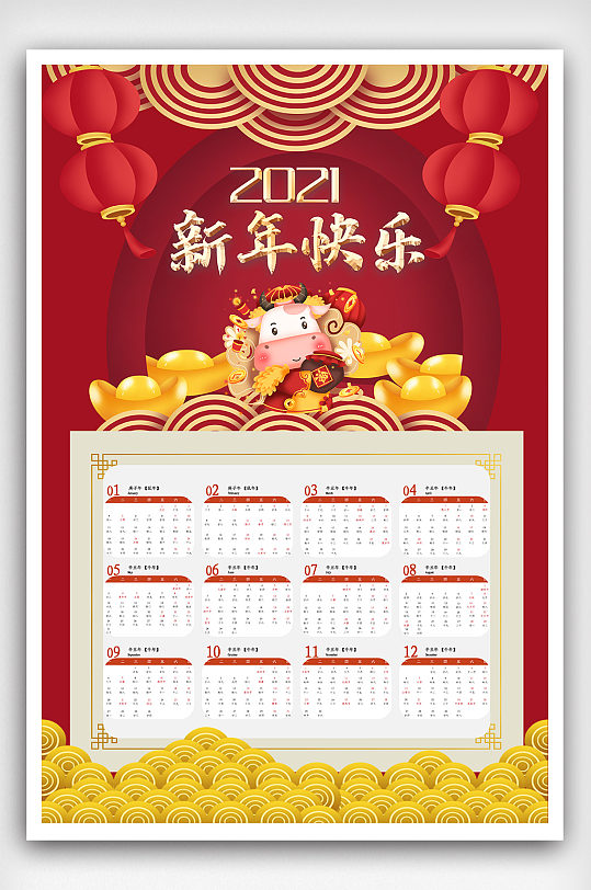 2021年台历封面图片-2021年台历封面设计素材-2021年台历封面模板下载