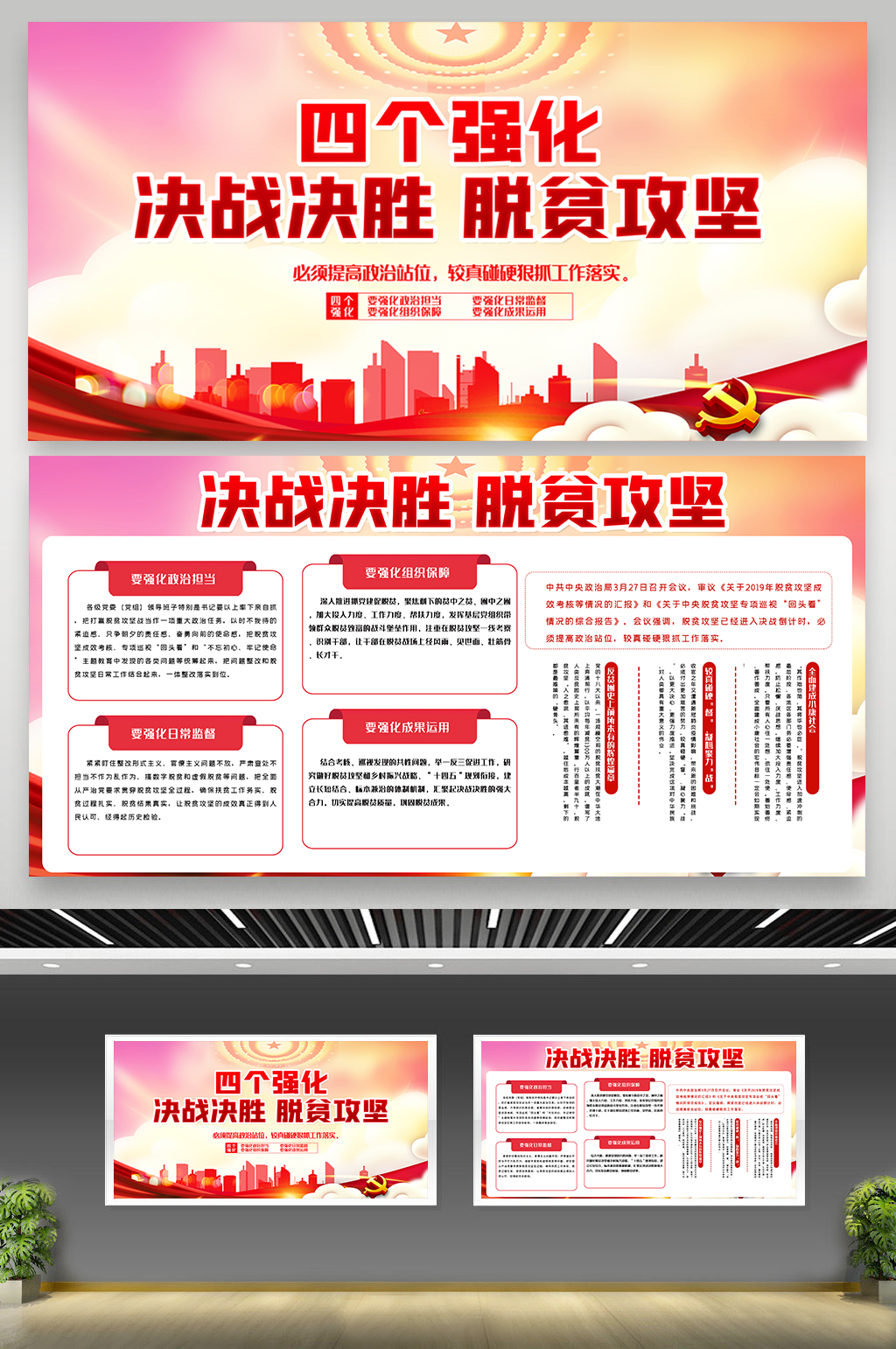 红色脱贫攻坚内容知识宣传栏展板设计