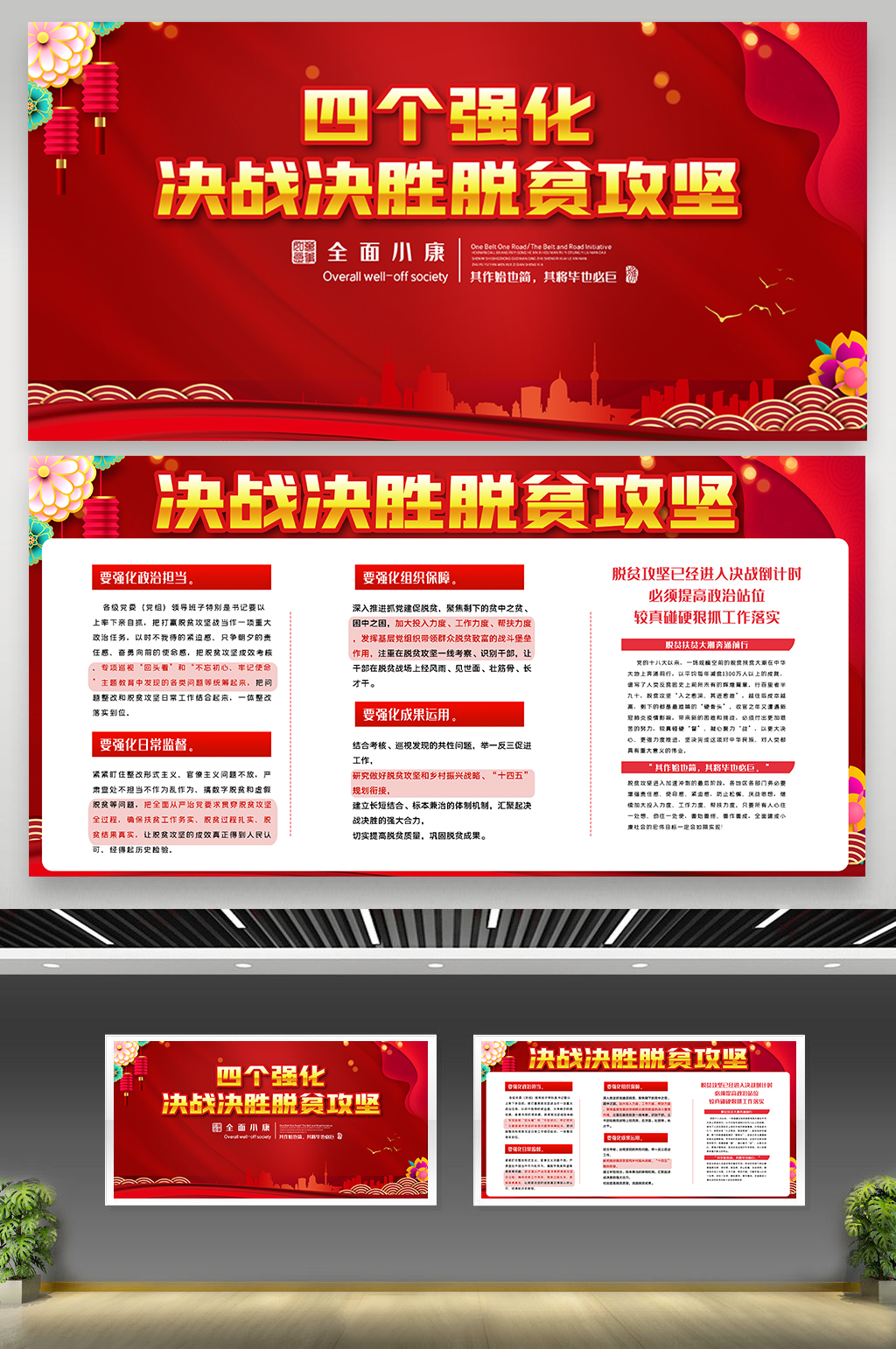 红色喜庆四个强化脱贫攻坚内容知识展素材