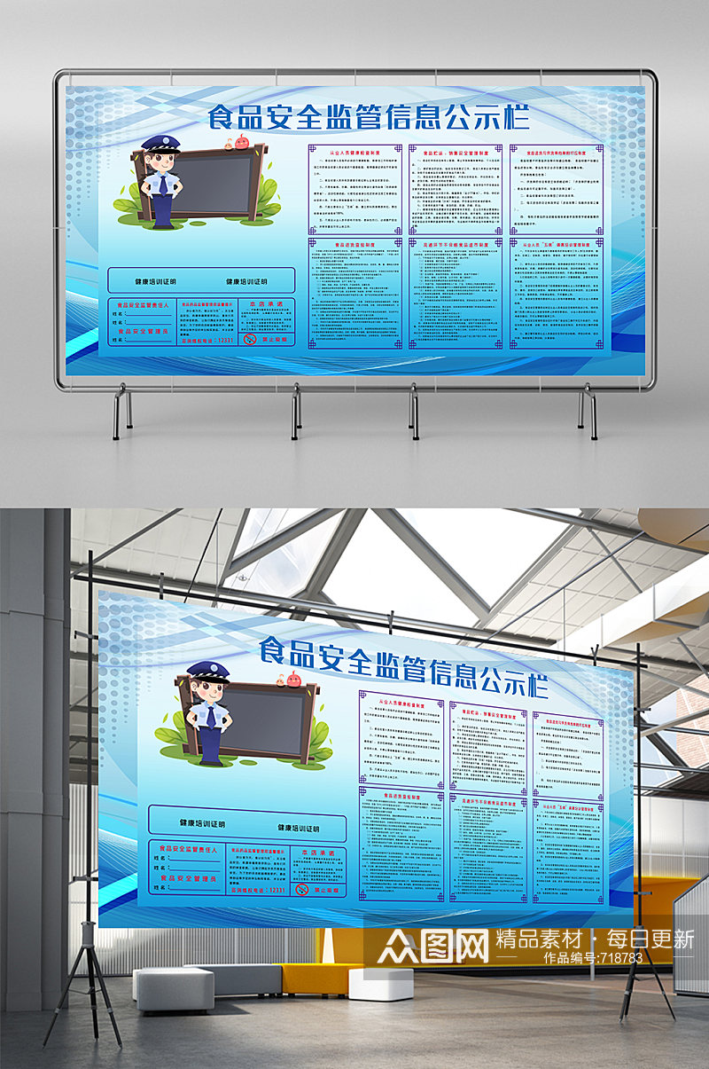 食品安全监管信息公示栏宣传展板素材