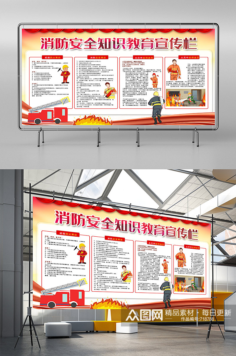 消防安全知识教育全国消防日消防安全宣传栏素材