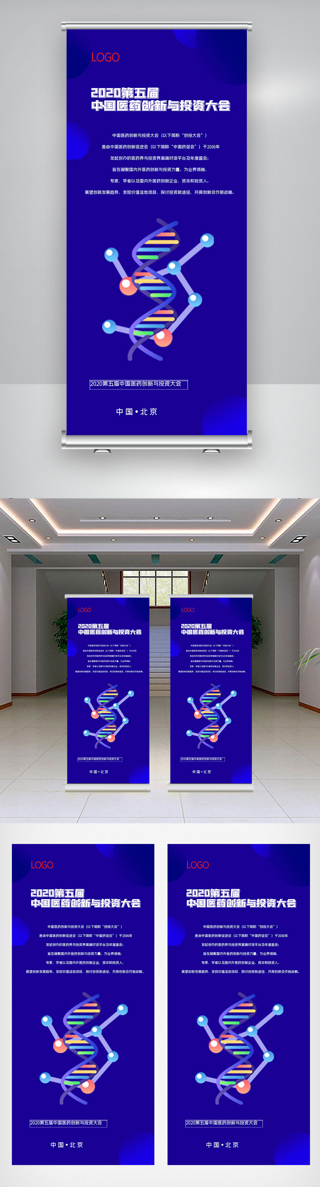 第五届中国医药创新与投资大会X展架素材