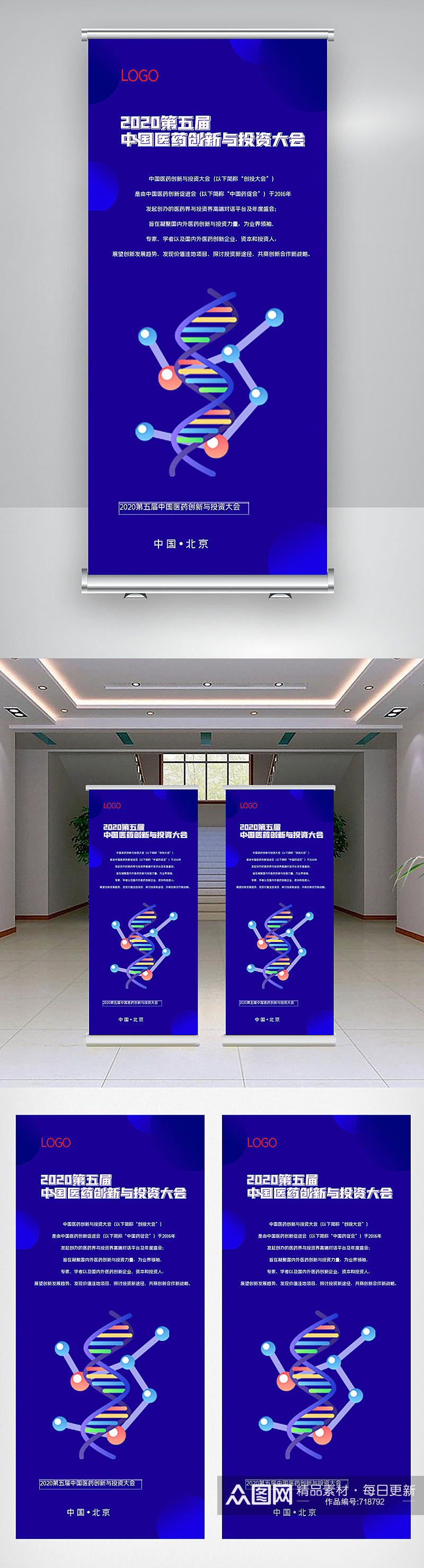 第五届中国医药创新与投资大会X展架素材