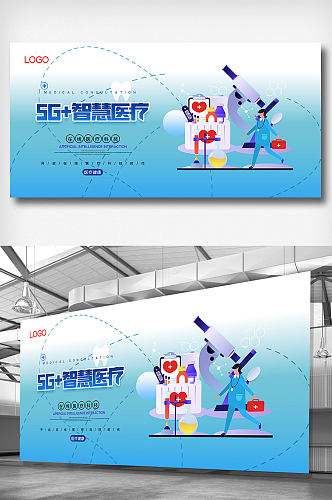 5G智慧医疗技术创新峰会创意宣传展板