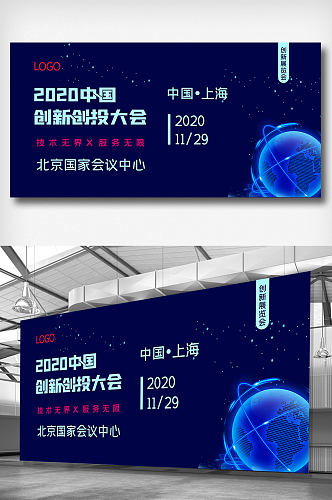 2020简约中国创新创投大会展板